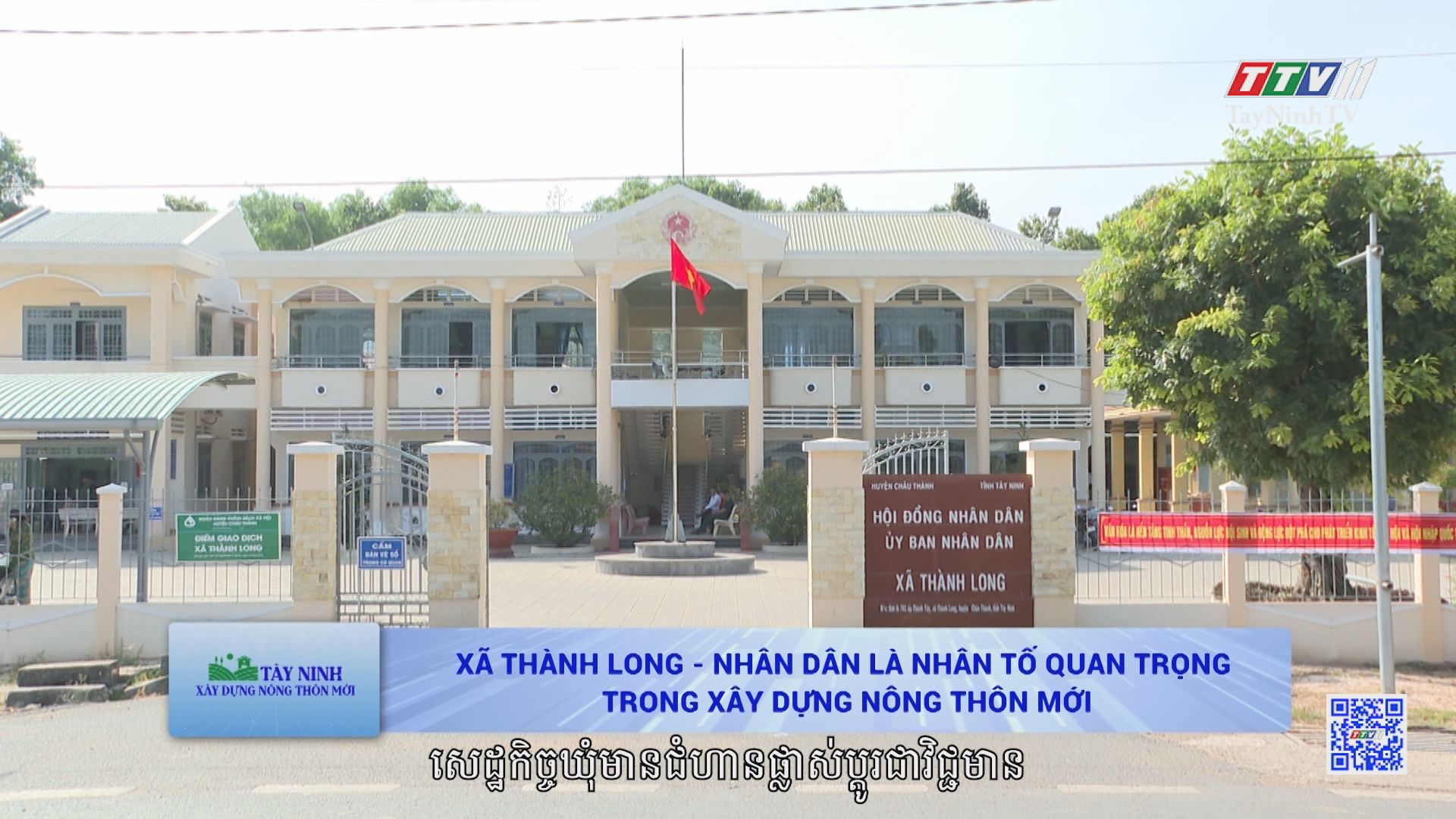 Xã Thành Long - Nhân dân là nhân tố quan trọng trong xây dựng nông thôn mới | TÂY NINH XÂY DỰNG NÔNG THÔN MỚI | TayNinhTV